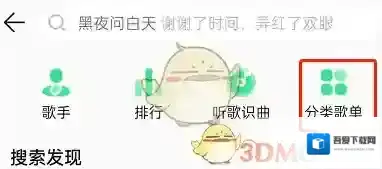 QQ音乐入口