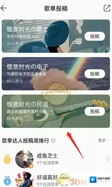 QQ音乐点击搜索