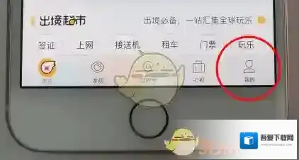 飞猪旅行绑定手机