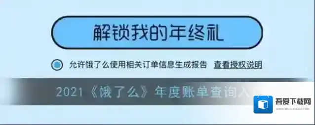 饿了么年度账单