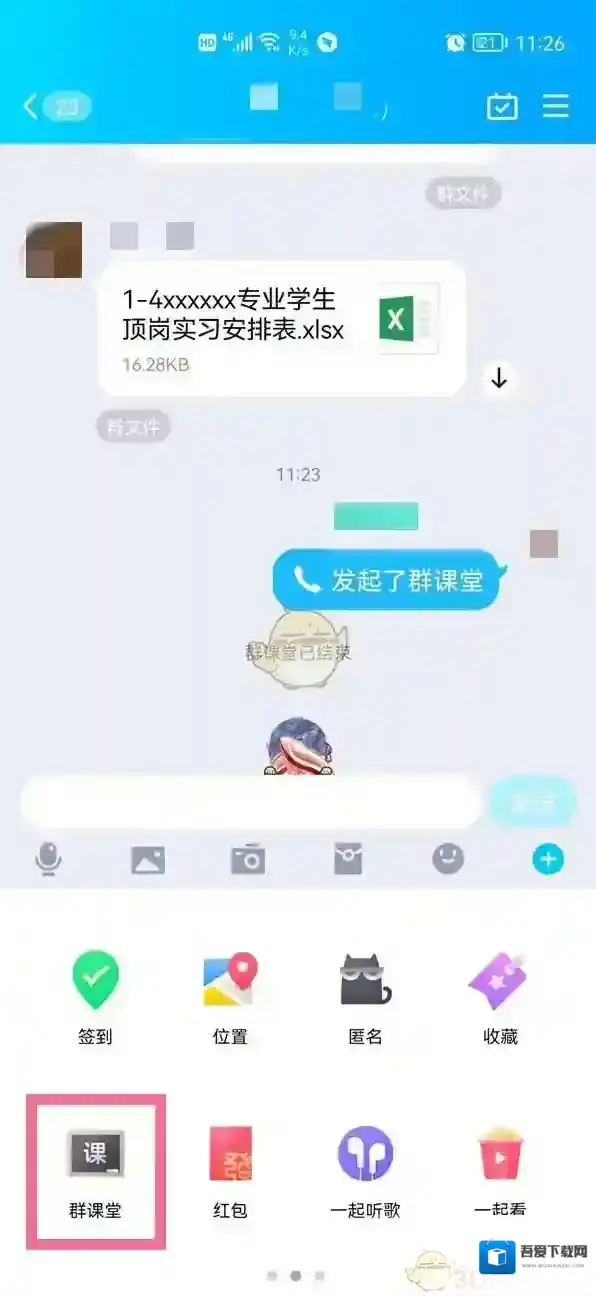 QQ打开手机