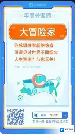 高德地图年度关键词