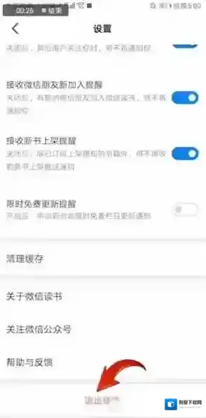 微信读书设置图标