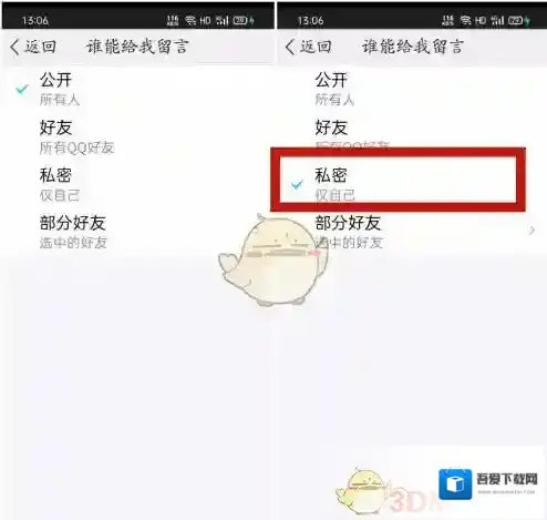 QQ空间进入设置