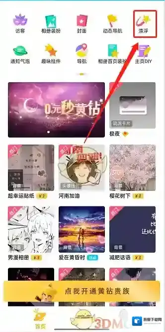 QQ空间好友动态