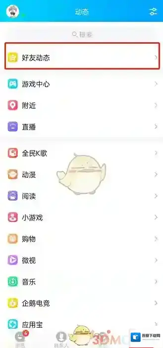 QQ空间选择自己