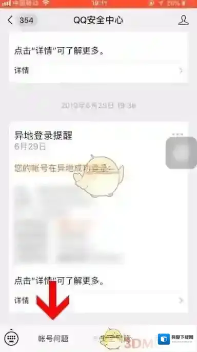 QQ安全中心安全中心