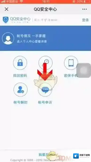 QQ安全中心无法登陆