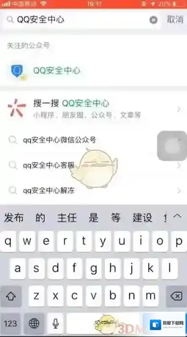 QQ安全中心发送