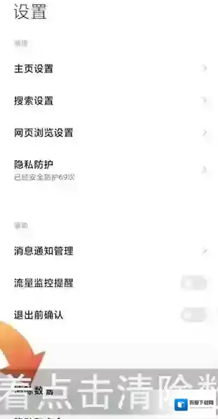 小米浏览器历史记录清除