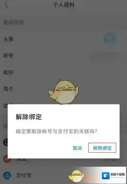 饿了么支付宝