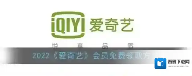 爱奇艺视频打开爱奇艺