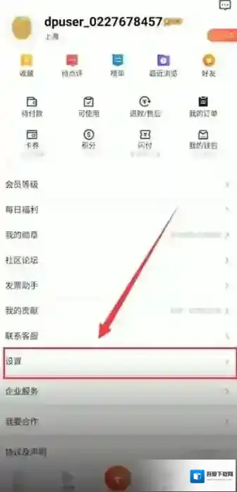 大众点评进入首页