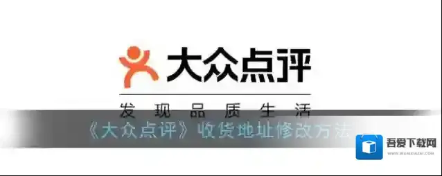 大众点评收货地址