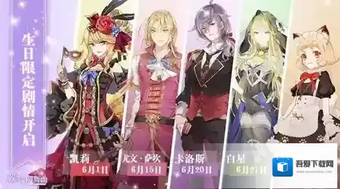 螺旋圆舞曲6月有谁生日 六月npc生日任务时间一览