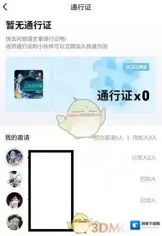 QQ点击