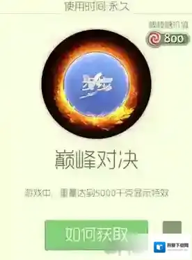 球球大作战巅峰对决光环怎么获得 巅峰对决皮肤介绍