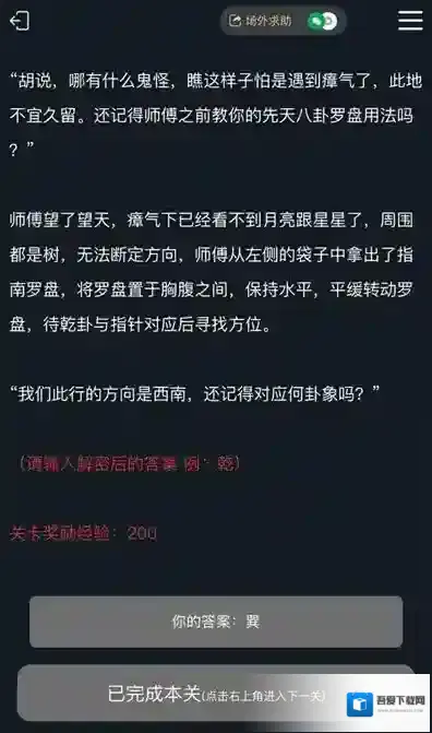 crimaster犯罪大师答案