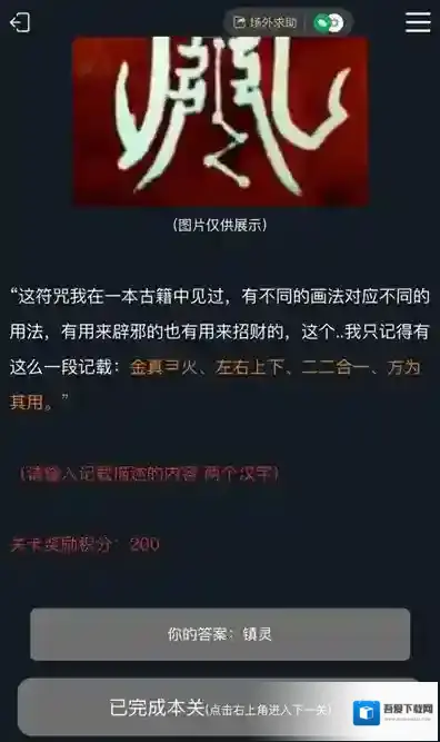 crimaster犯罪大师正确答案