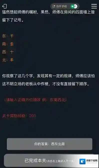 crimaster犯罪大师镇灵