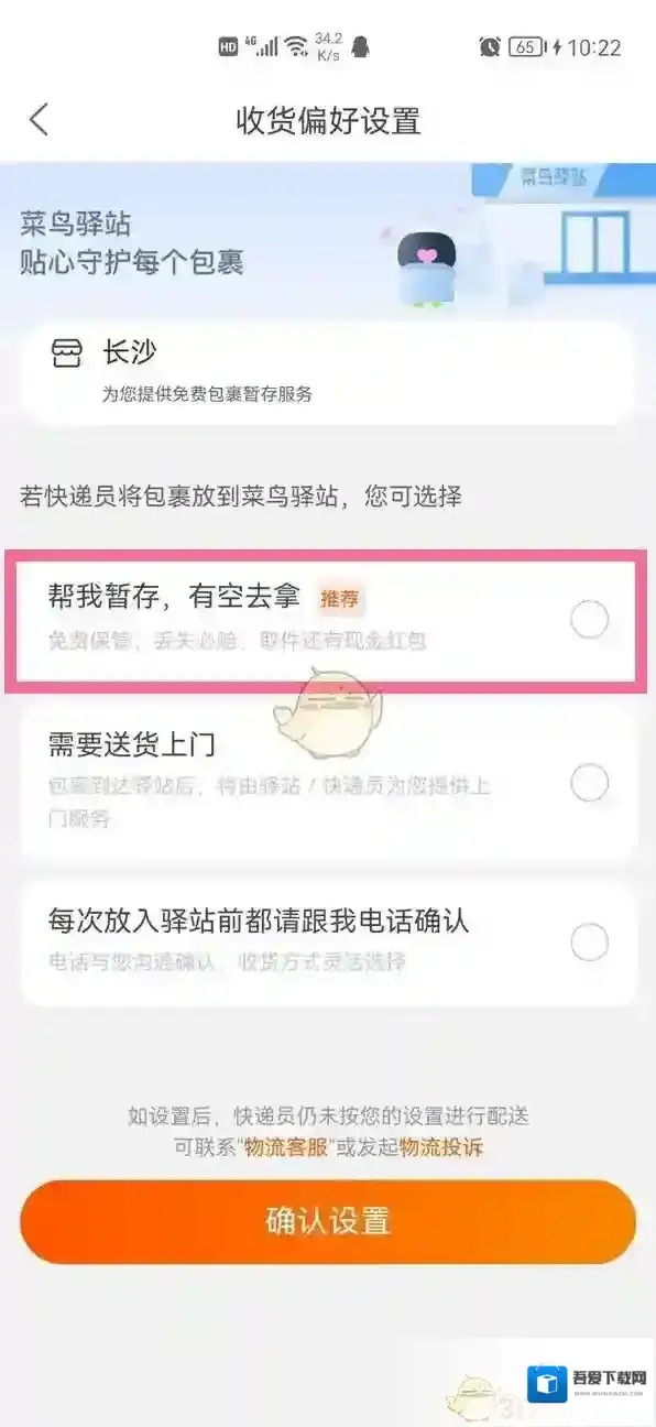 菜鸟裹裹设置