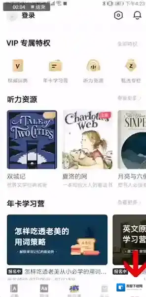 网易有道词典单词锁屏