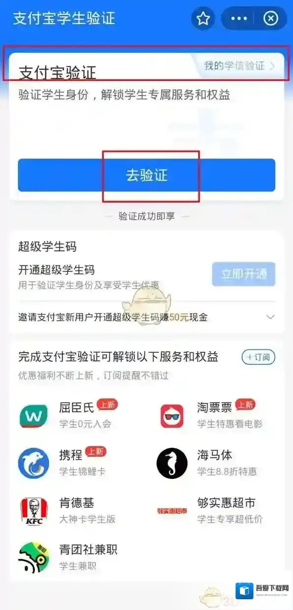支付宝学生认证