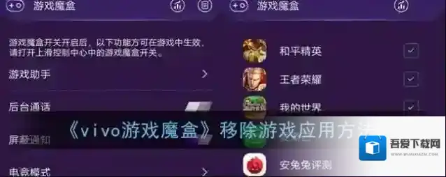 vivo小游戏魔盒