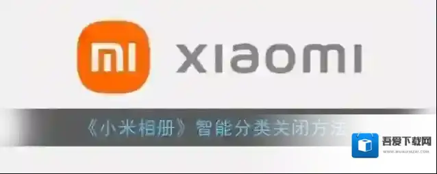 小米应用商店小米相册