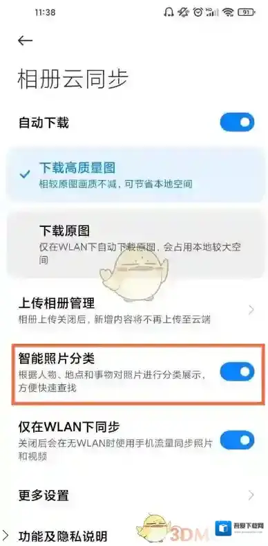 小米应用商店点击