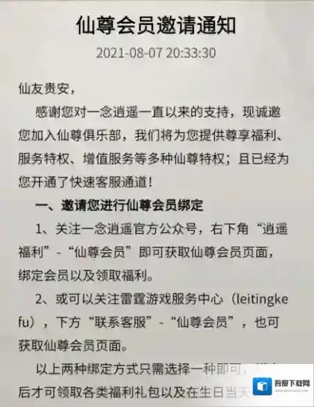 一念逍遥仙尊会员怎么获取？一念逍遥加入仙尊会员方法介绍