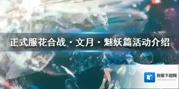 阴阳师7月8日更新解析 阴阳师正式服