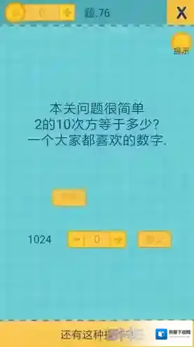 还有这种操作2第76关攻略 第76关怎么过