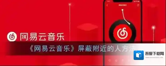 网易云音乐打开网易云