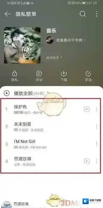网易云音乐我们在