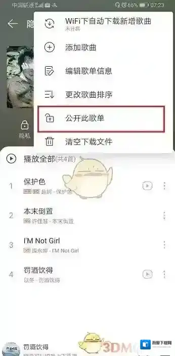 网易云音乐三个点
