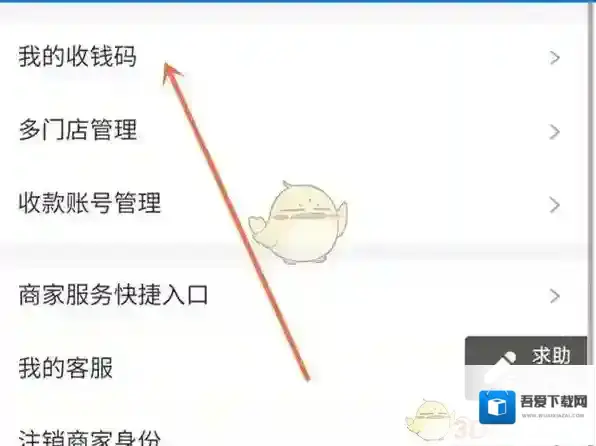 支付宝商家收款码