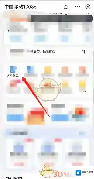 支付宝话费账单