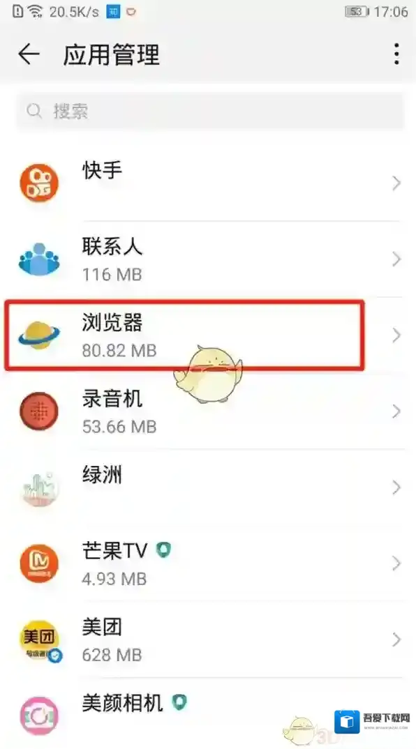 华为浏览器应用管理