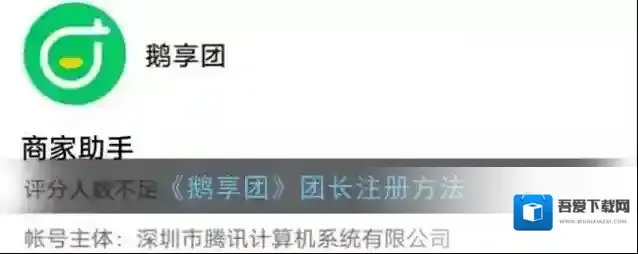 《鹅享团》团长注册方法