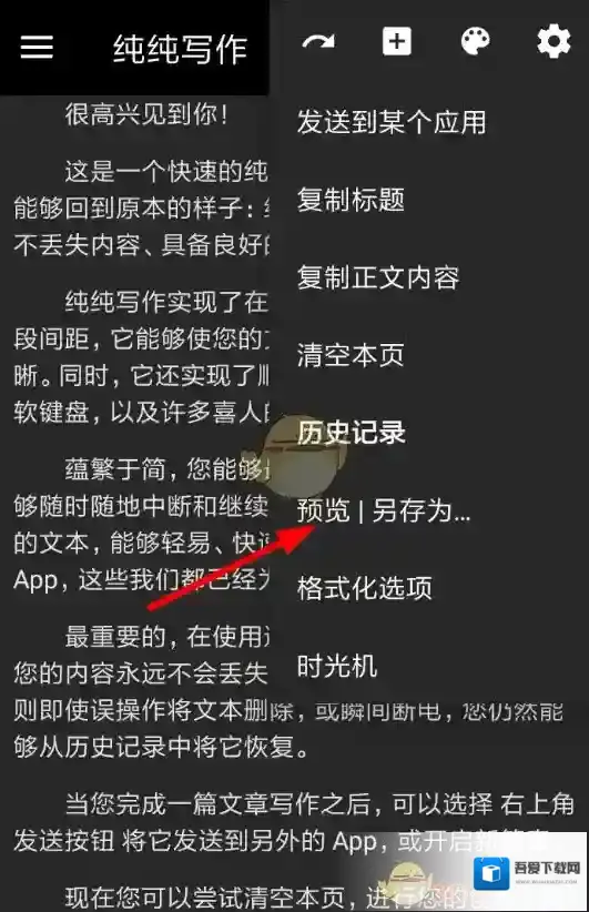 纯纯写作保存