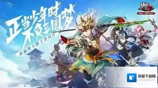 少年三国志2逍遥策马怎么通关