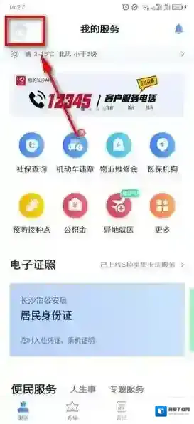 我的长沙支付宝认证