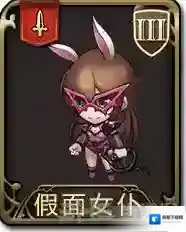 梦幻模拟战手游假面女仆怎么样 假面女仆图鉴一览