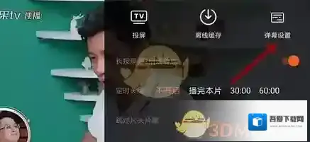 芒果TV设置