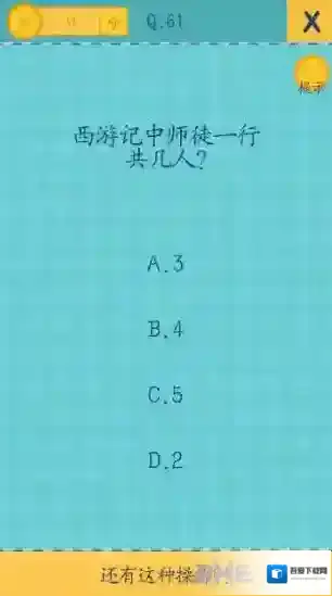 还有这种操作2第61关攻略 第61关怎么过
