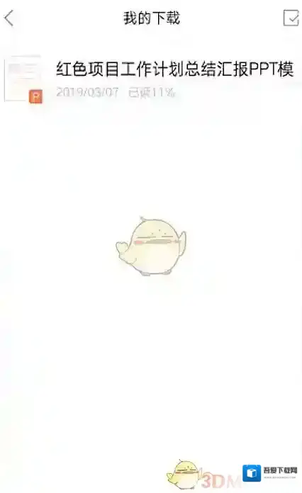 百度网盘打开文件