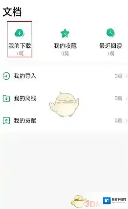 百度网盘下载文件