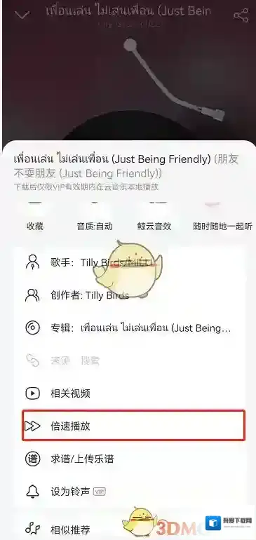 网易云音乐等调