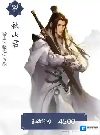 择天记手游秋山君怎么样 秋山君技能属性详解